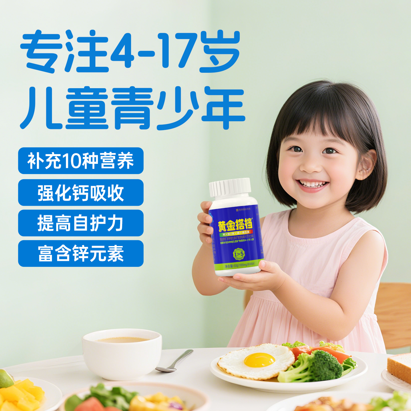 黄金搭档儿童青少年维生素钙铁锌