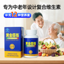 黄金搭档中老年人成人男女性复合多种维生素矿物质片补钙铁锌硒片