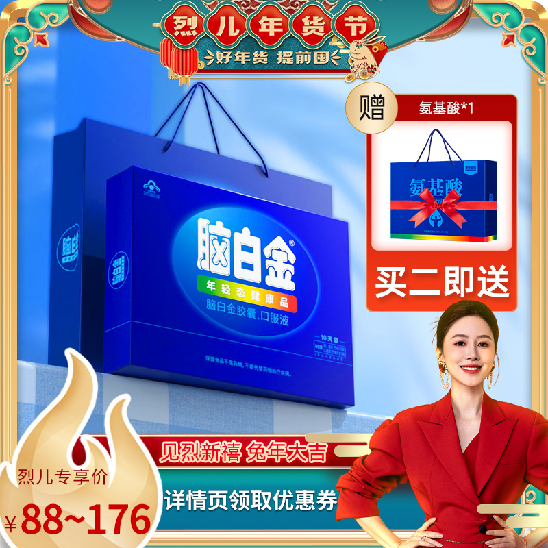 【烈兒寶貝直播間】腦白金膠囊口服液禮盒正品中老年營養保健品_黃金搭檔官方旗艦店_保健食品_膳食營養補充食品
