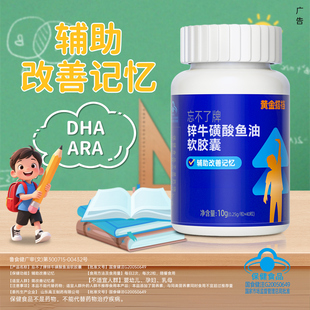 黄金搭档钙铁锌牛磺酸鱼油儿童DHA提高学生辅助改善记忆成长营养