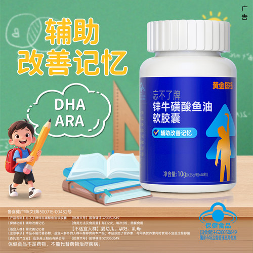 黄金搭档钙铁锌牛磺酸鱼油DHA
