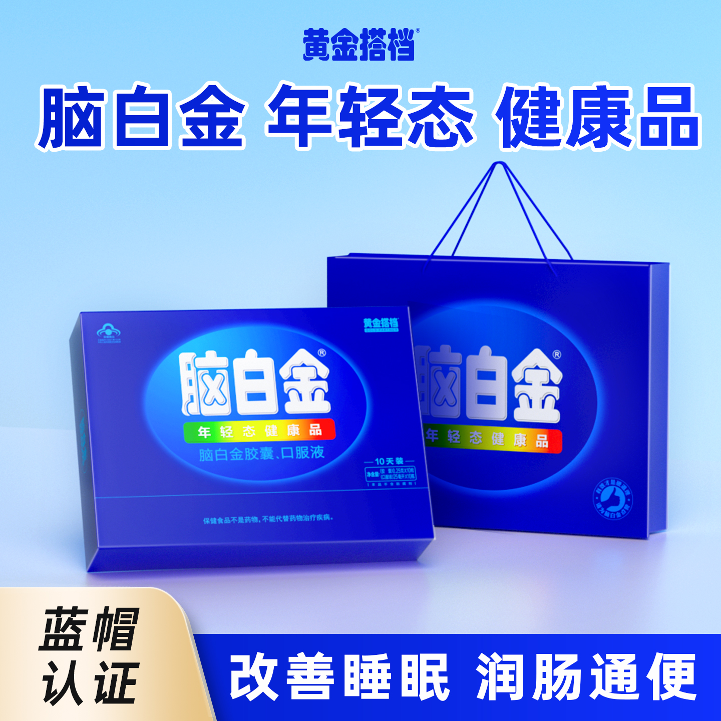 脑白金礼盒孝敬父母过节送礼佳品
