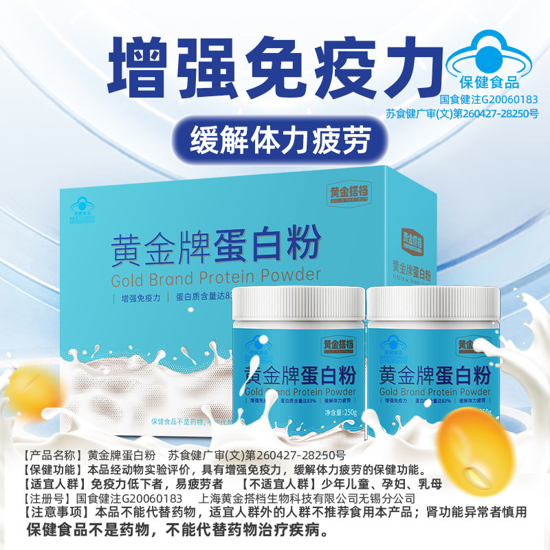 年货送礼黄金搭档蛋白质粉礼盒动植物双蛋白添加多种维生素矿物质