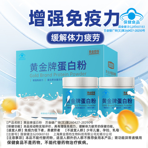 黄金搭档新品！！ 蛋白粉礼盒装动植物双蛋白配方