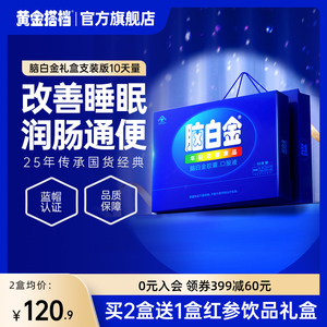 脑白金礼盒送长辈年货送礼补品