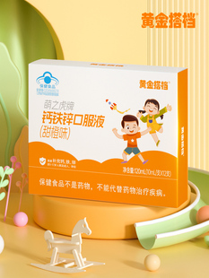 黄金搭档钙铁锌口服液儿童液体钙补钙葡萄糖酸钙非赖氨酸镁口服液