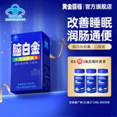 脑白金旗舰店中老年人褪黑素胶囊改善睡眠保健正品 低聚糖润肠通便