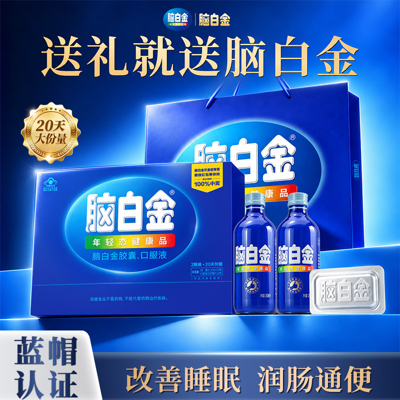 脑白金礼盒中老年褪黑素改善睡眠口服液补脑送长辈父母官方旗舰店