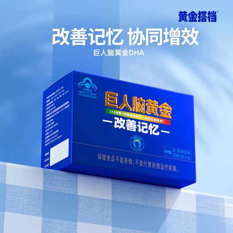 黄金搭档巨人脑黄金dha改善记忆力儿童学生深海鱼肝油