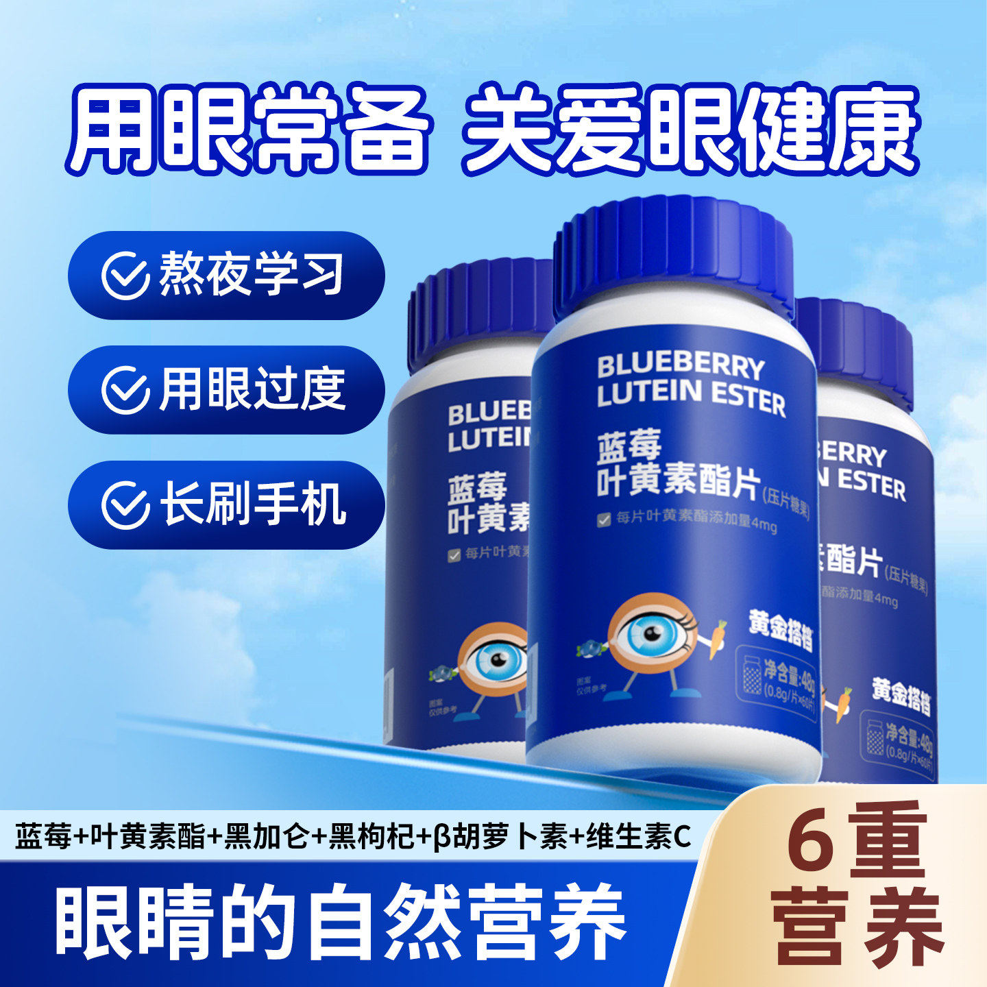 黄金搭档蓝莓叶黄素酯片儿童学生成人中老年爱护眼睛营养官方旗舰