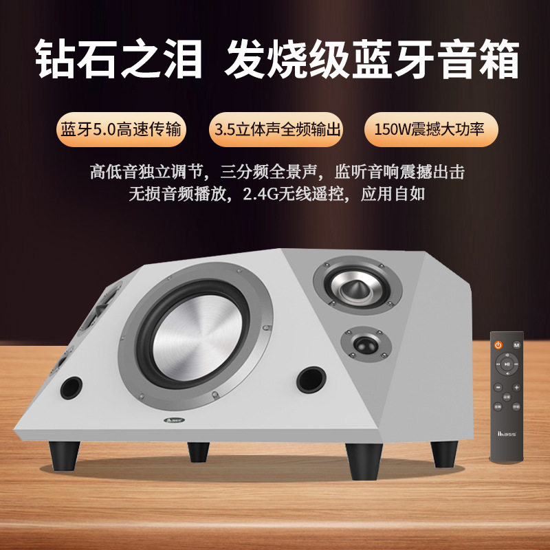 ibass钻石之泪蓝牙音箱150w大功率立体声客厅有源音箱家庭影院