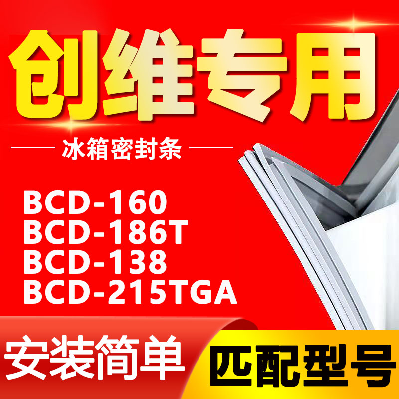 【创维专用】冰箱密封条原厂通用