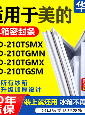 适用美的冰箱BCD210TSMX 210TGMN 210TGMX 210TGSM门密封条门胶条