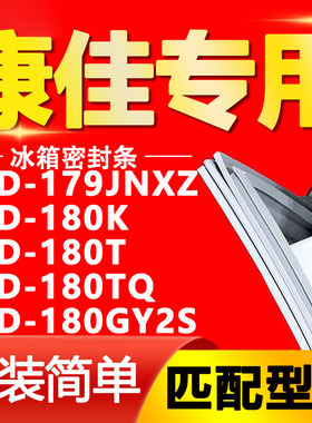 适用康佳冰箱BCD179JNXZ 180K 180T 180TQ 180GY2S密封条门封胶条