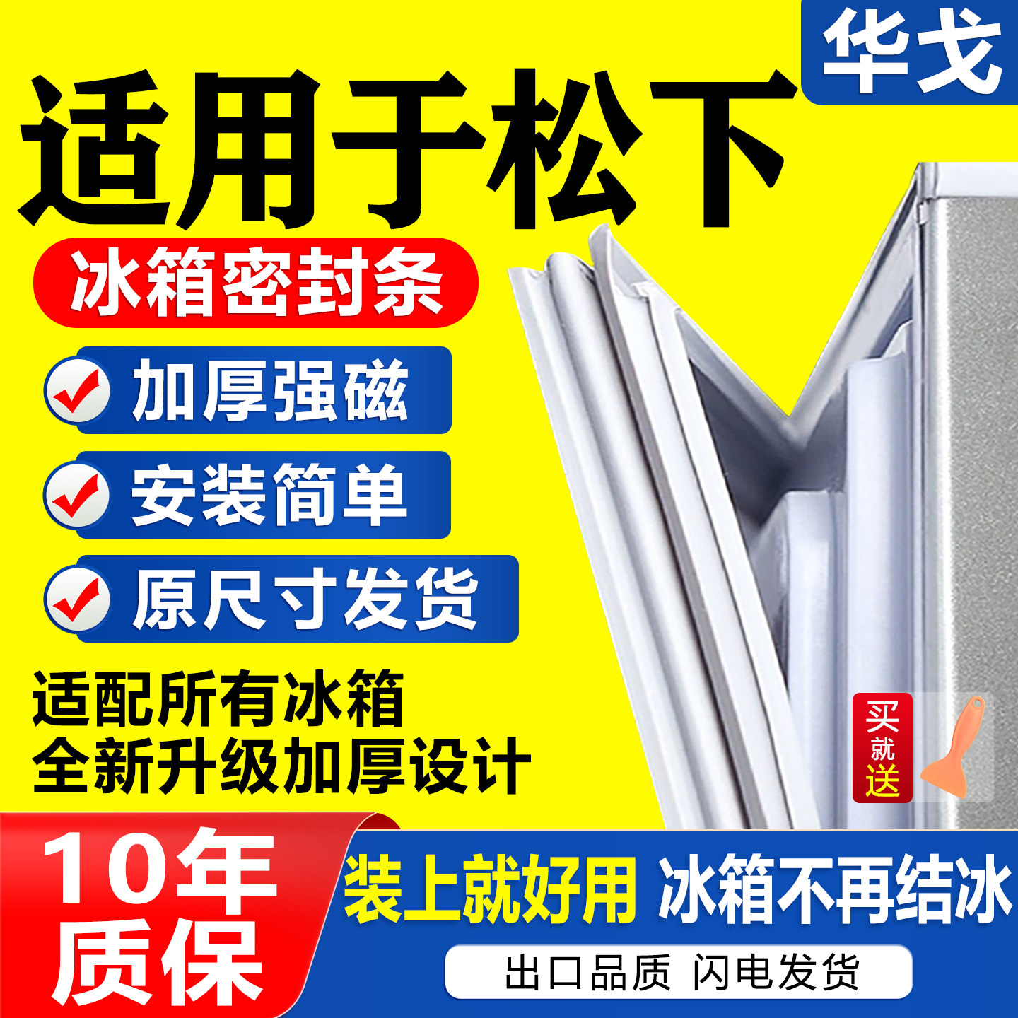 松下适用冰箱密封条门胶条门封条冰柜磁性密封圈配件大全胶圈通用图片