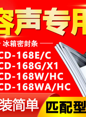 适用容声冰箱BCD168E/C 168G/X1 168W/HC 168WA/HC门密封条门胶条