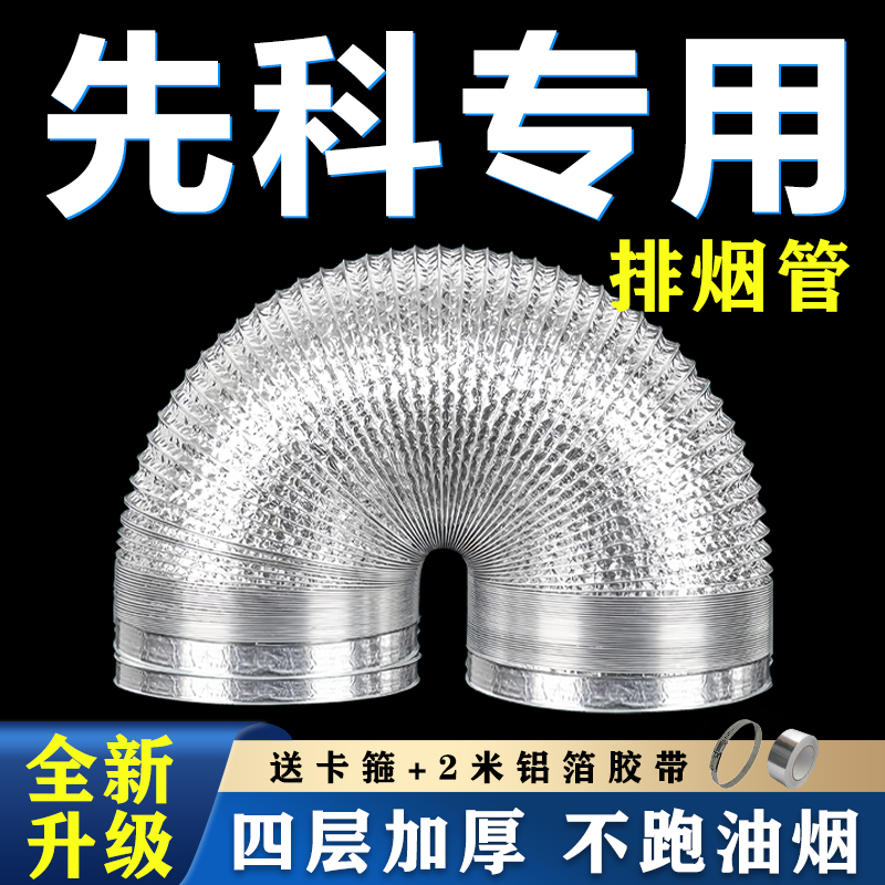 【品牌专用】油烟机排烟管