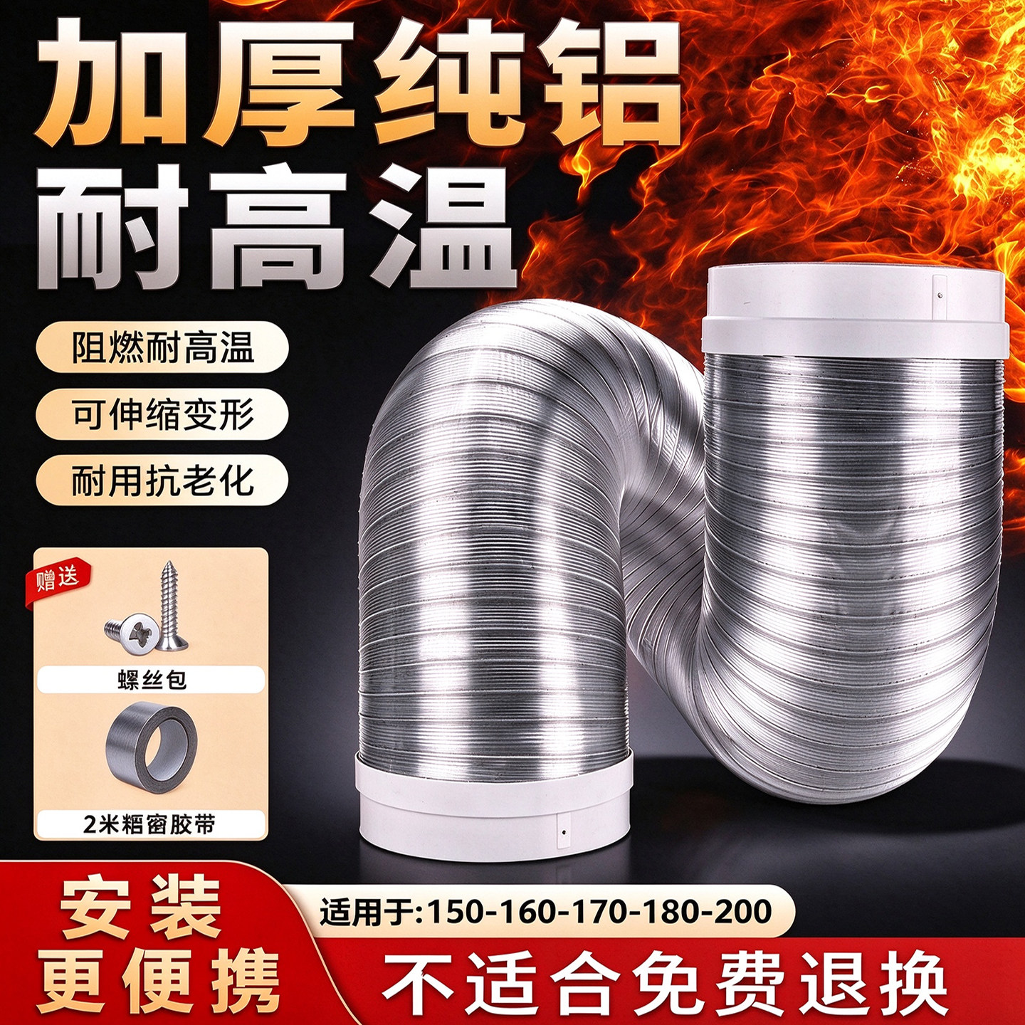 全新升级加厚纯铝烟管耐高温阻燃