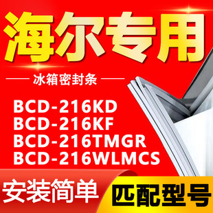 216TMGR 216KF 216WLMCS密封条门封条胶条 216KD 适用海尔冰箱BCD
