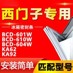 适用西门子双开门BCD-601W 610W 604W KA62 KA92冰箱密封条门胶条