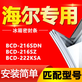 海尔BCD-216SDN 216SZ 222KSA冰箱密封条门胶条磁条三门型号发货