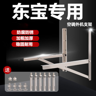 东宝空调外机支架子挂架不锈钢配件大全三角托架室外1.5匹3匹特厚