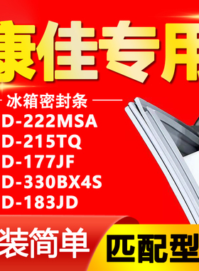 适用康佳冰箱BCD222MSA 215TQ 177JF 330BX4S 183JD 密封条门胶条