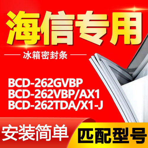【海信专用】冰箱密封条原厂通用