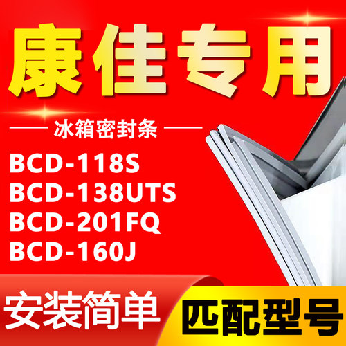 【康佳专用】冰箱密封条原厂通用