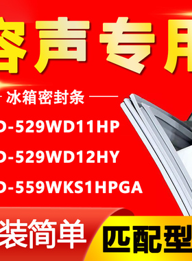 适用容声BCD529WD11HP 529WD12HY 559WKS1HPGA冰箱密封条门胶条圈