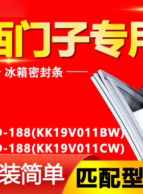 适用西门子冰箱BCD188(KK19V011BW)(KK19V011CW)密封条门胶条门封