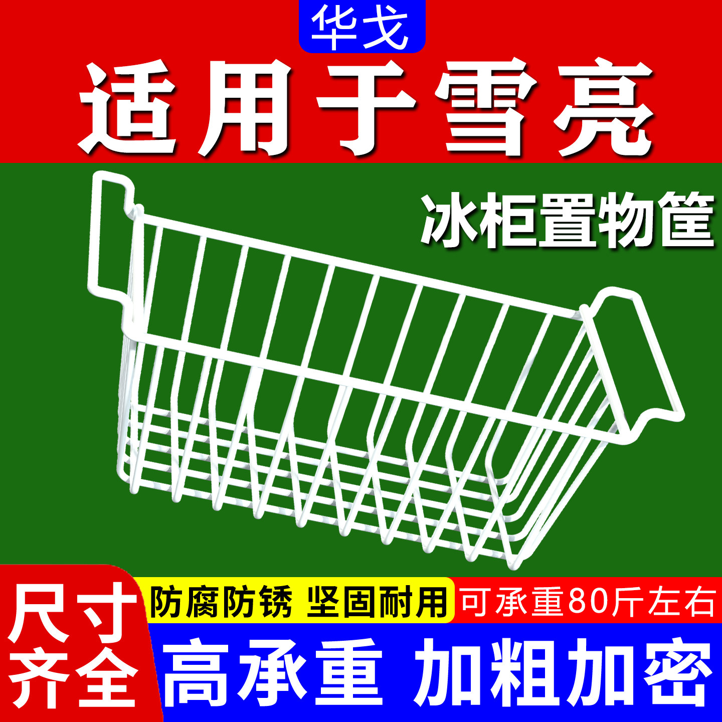 适用雪亮冰柜吊篮食品收纳筐内部置物架隔层架冷柜分层隔板网格框图片