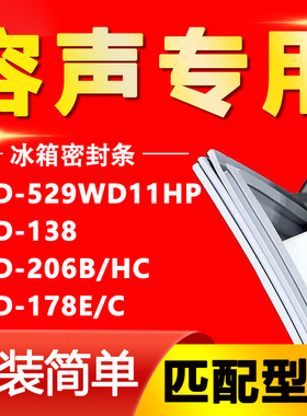 适用容声冰箱BCD529WD11HP 138 206B/HC 178E/C密封条门胶条磁条