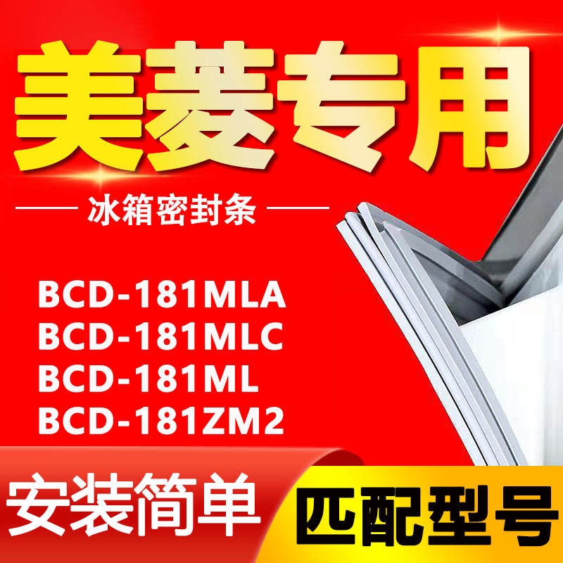 【美菱专用】冰箱密封条原厂通用