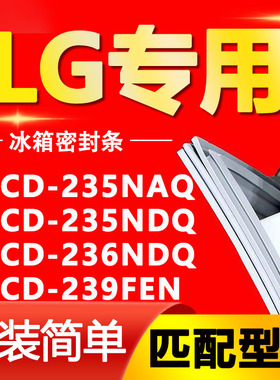 适用LG冰箱BCD235NAQ 235NDQ 236NDQ 239FEN密封条门胶条磁条皮条