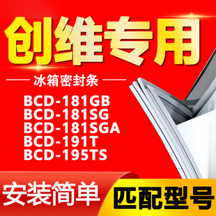 181SG 适用创维BCD181GB 181SGA 191T 195TS冰箱门封条密封条胶条