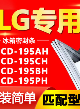 适用LG冰箱BCD195AH 195CH 195BH 195PH密封条门胶条磁性门封条圈
