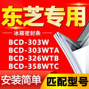 326WTB 358WTC密封条门胶条门封条圈 303WTA 适用东芝冰箱BCD303W