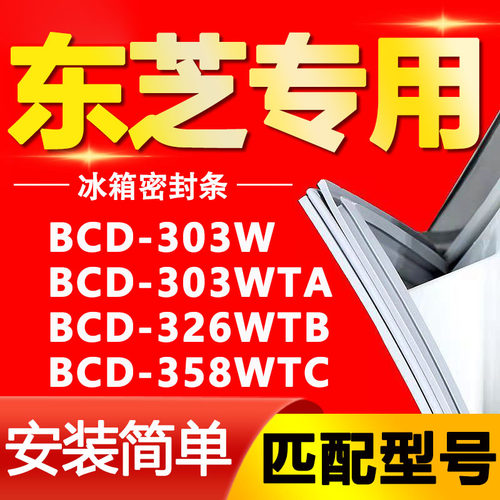 【东芝专用】冰箱密封条原厂通用