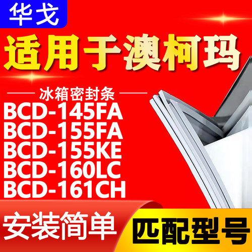【强磁密封 环保材质 规格齐全 安装简单】