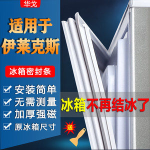 伊莱克斯冰箱密封条门胶条配件大全冰柜门封条胶圈通用密封圈皮条