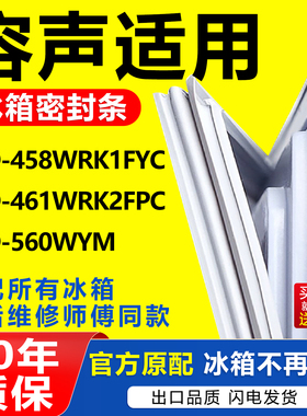 适用容声冰箱BCD-458WRK1FYC 461WRK2FPC 560WYM密封条磁性门胶条