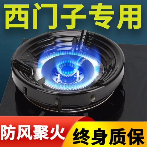 【西门子专用】煤气灶防风罩