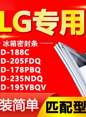 适用于LG冰箱BCD188C 205FDQ 178PBQ 235NDQ 195YBQV密封条门胶条