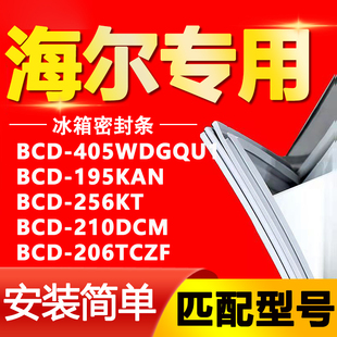 210DCM 256KT 206TCZF门密封条 195KAN 适用海尔冰箱BCD405WDGQU1