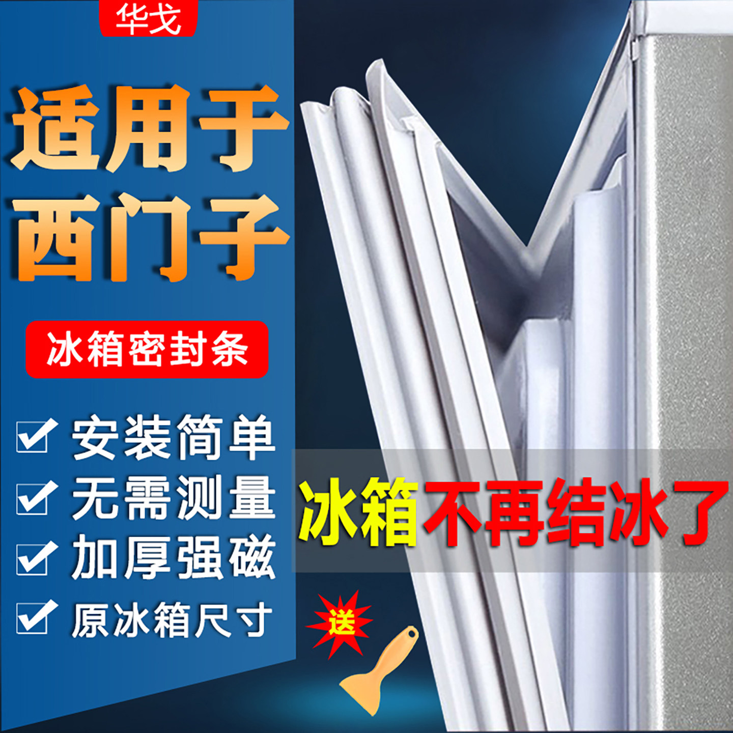 西门子适用冰箱门密封条门胶条门封条磁条密封圈配件胶圈通用皮条