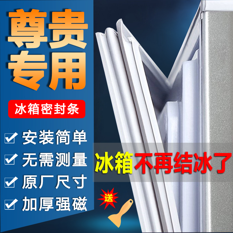 尊贵冰箱密封条门胶条门封条配件吸力磁条密封圈原厂通用磁性压条