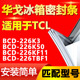 华戈适用TCL冰箱BCD226K3 226K50 226KF11 226TBF1密封条门胶条圈