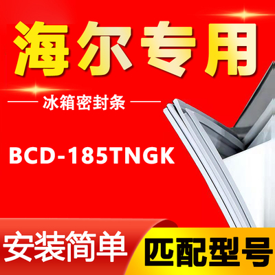 适用海尔BCD-185TNGK冰箱密封条门封条原厂尺寸发货配件磁条胶圈