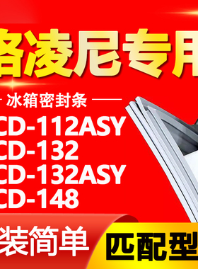 适用格凌尼冰箱BCD112ASY 132 132ASY 148密封条门胶条磁性门封条